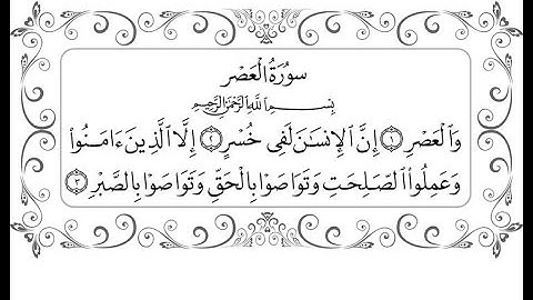 Surat Al-Asr (The Declining Day) | Mishary Rashid Alafasy | ARM OF FAMILY | سورة العصر#quran