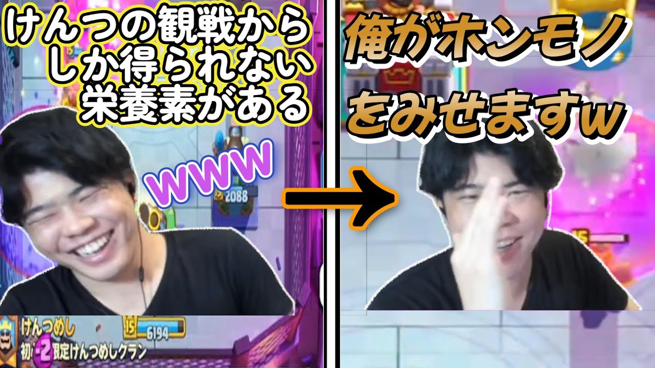 【クラロワ】けんつめしの観戦から栄養を得るライキジョーンズ【ライキジョーンズ】