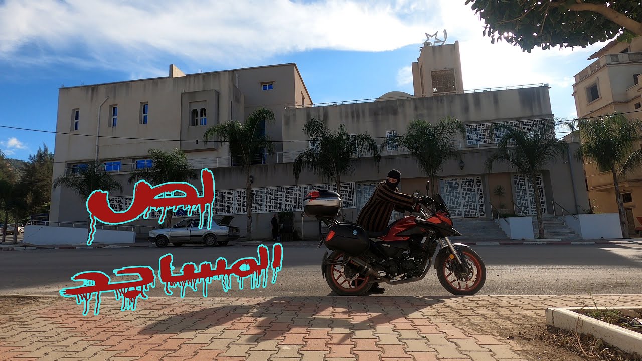 قصة الدراجة النارية اللتي سرقت امام المسجد