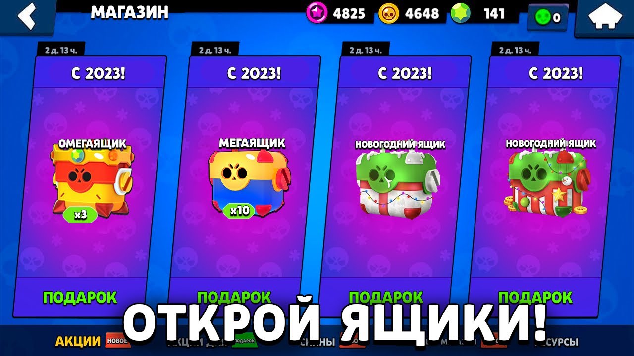 Получить подарок в brawl stars