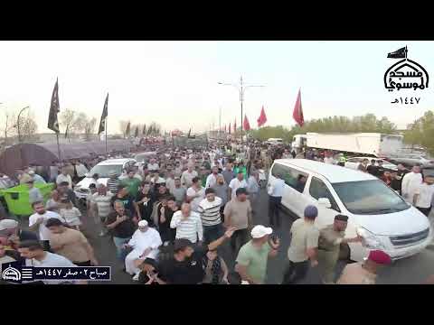 موكب عزاء بني عامر المشاية 2 صفر 1447 هـ اليوم الاول مغادرة موقع المبيت مسجد الموسوي الكبير 2 موكب عزاء بني عامر المشاية 2 صفر 1447 هـ اليوم الاول مغادرة موقع المبيت مسجد الموسوي الكبير 2