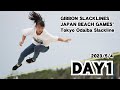 スラックライン大会　GIBBON BEACH GAMES [ Gibbon Cup 2023 ] TOKYO ODAIBA BEACH SLACKLINES　【ライブ配信】DAY1