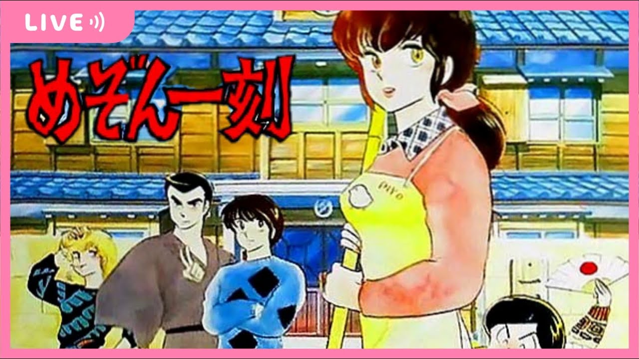 めぞん一刻】PCE #1 一刻館に住む、ごダラい祐作⁉ めっちゃキツいぞ