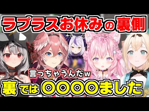 【ホロライブ切り抜き/博衣こより】”ぶっちゃけholoX”でラプラスお休みの裏でのやり取りを暴露するこより＆イチャつくこよクロ【沙花叉クロヱ/鷹嶺ルイ/風真いろは/ラプラスダークネス/ホロライブ】