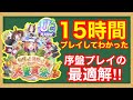 【大豊食祭】新シナリオをぶっ通しでプレイしてわかった絶対に差がつく序盤の立ち回り・コツをこれ一本で完全解説‼【ウマ娘】