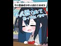 今年の目標の話をするはずだったのに… #巳國しの #雑談 #切り抜き #イラスト動画