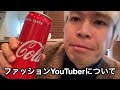 げんじのfashion blogを語る＃1