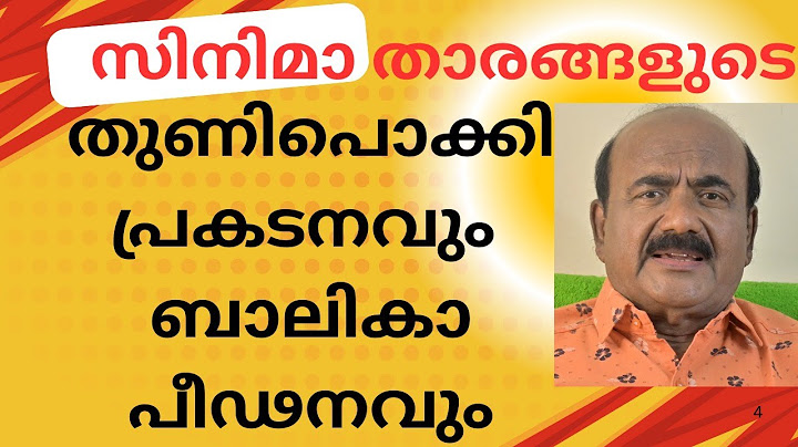 EP #73 താരസംഘടനയിലെ പീഡന വീരന്മാരെയും വൈകൃത സ്വഭാവ ജീവികളെയും നിലക്ക് നിർത്താൻ ആരും ഇല്ലേ ?