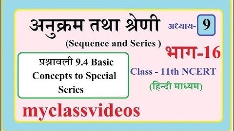 Sequence and Series Class 11 Maths Chapter 9 in Hindi Part 16, Basic Concepts Special Series