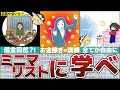 【ゆっくり解説】最強の節約術！お金と自由を手に入れる手放す方法【貯金 節約】