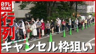 夏の暑さのなか長い列も…“ワクチン接種” 職域接種の申請がスタート（2021年6月8日放送「news every.」より）