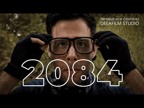 Короткометражка «2084» | Фантастика\Комедия | Озвучка DeeaFilm