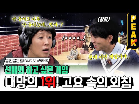 [#피크타임] 고요 속의 외침인데 안 들려서 항의하는 홍진경 + 냅다 <strong>소리</strong> 지르는 조세호🤬 | #홍김동전 | <strong>KBS</strong> 230413 방송