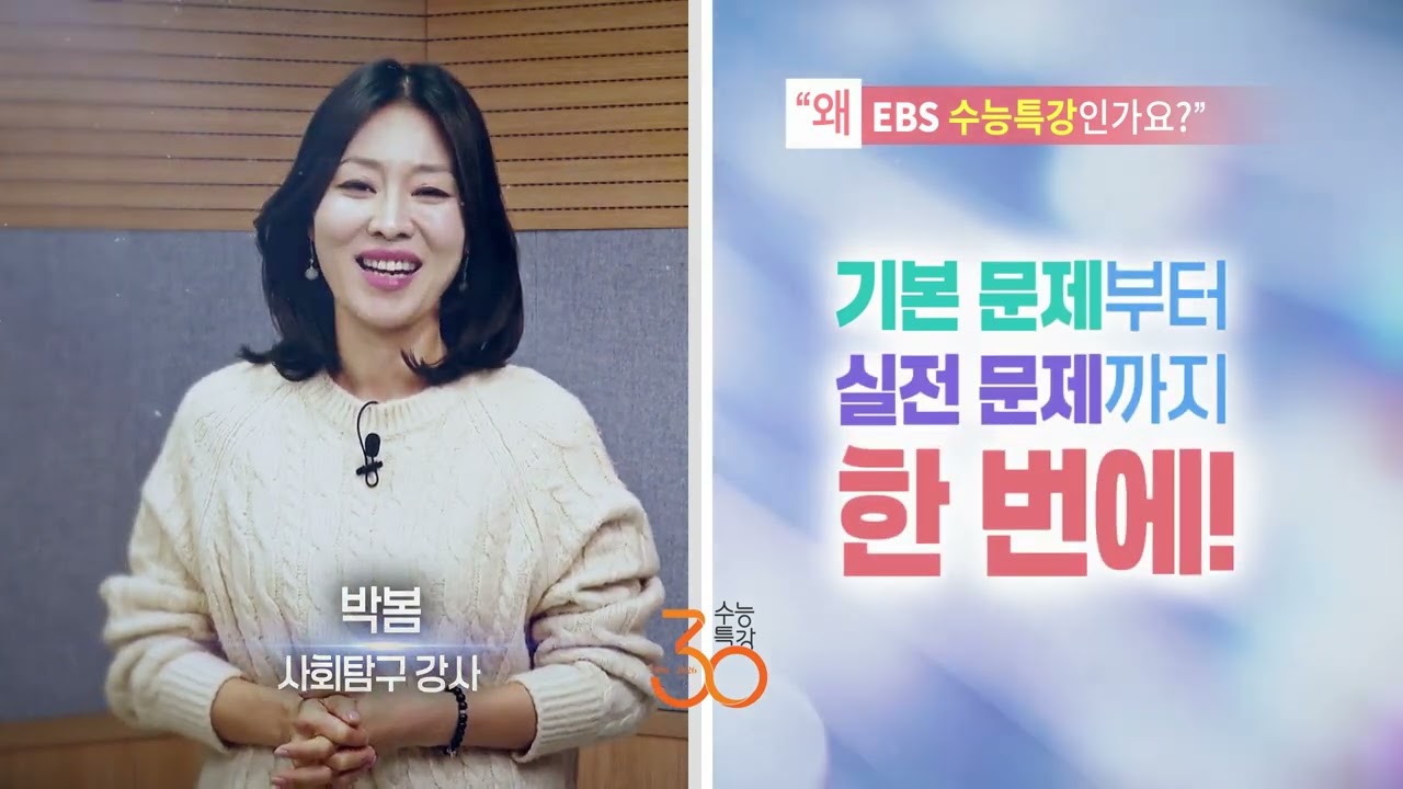 🏆EBS 수능특강 30주년🏆 #ebsi #수능