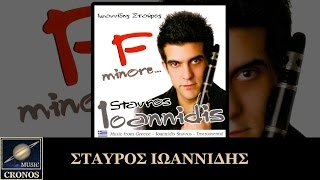 Σταύρος Ιωαννίδης - F Minore Stavros Ioannidis - F Minore Hd, Music Video