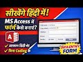 Data Entry Form कैसे बनाएँ | MS Access / Excel Form Tutorial in Hindi