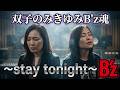 ハートも濡れるナンバー~stay tonight~ 2026.9