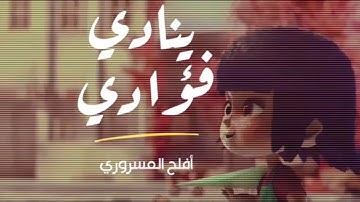 حزين جدا🙁ينادي فؤادي🥀🤍