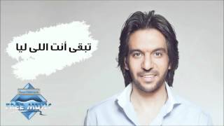 Bahaa Sultan - Teb2a Enta Ely leya (Audio) | بهاء سلطان - تبقى انت اللى ليا