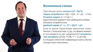 5.2.3. Модель меню контрактов при совершенной информации