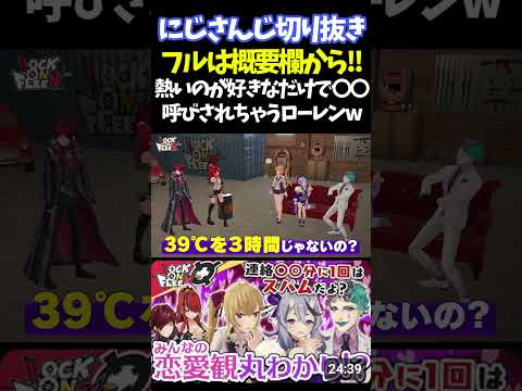 熱いのが好きなだけで〇〇呼びされちゃうローレンw【#にじさんじ切り抜き#レイン・パターソン #ローレン・イロアス #鷹宮リオン #ジョー・力一  #竜胆尊 #アルス・アルマル #面白いシーン】