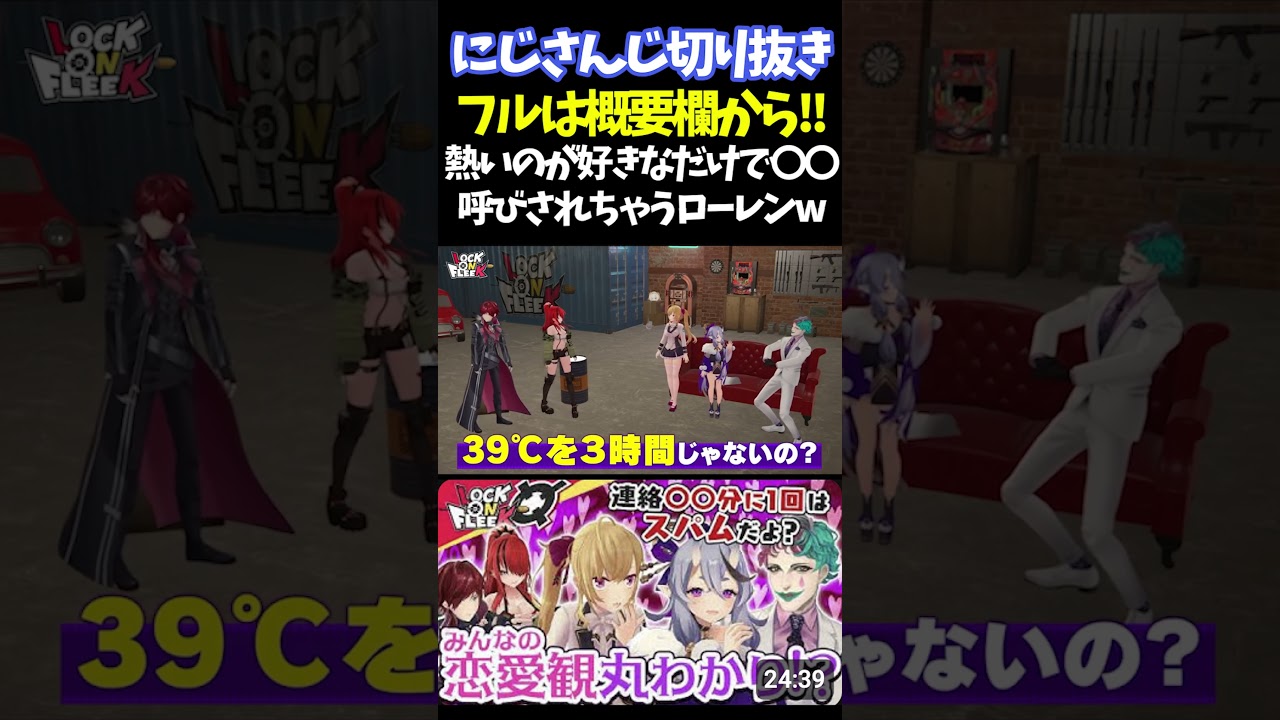 熱いのが好きなだけで〇〇呼びされちゃうローレンw【#にじさんじ切り抜き#レイン・パターソン #ローレン・イロアス #鷹宮リオン #ジョー・力一  #竜胆尊 #アルス・アルマル #面白いシーン】