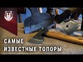 Эти ТОПОРЫ за 2 года стали самыми популярными в России!