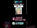 【ONEPIECE】セリフ合わせろチャレンジ!#shorts #ワンピース