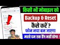 Phone ko Backup & Reset kaise kare | Mobile reset kaise karen | Backup & Reset any Android Phone