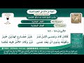 144 415 أفعال المقاربة ألفية ابن مالك شرح الشيخ ابن عثيمين البيت 164 165 