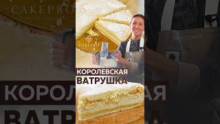 #королевскаяватрушка #изтворога #ватрушка #пирог #выпечка #выпечкакчаю #десерты  #рецепты #кондитер