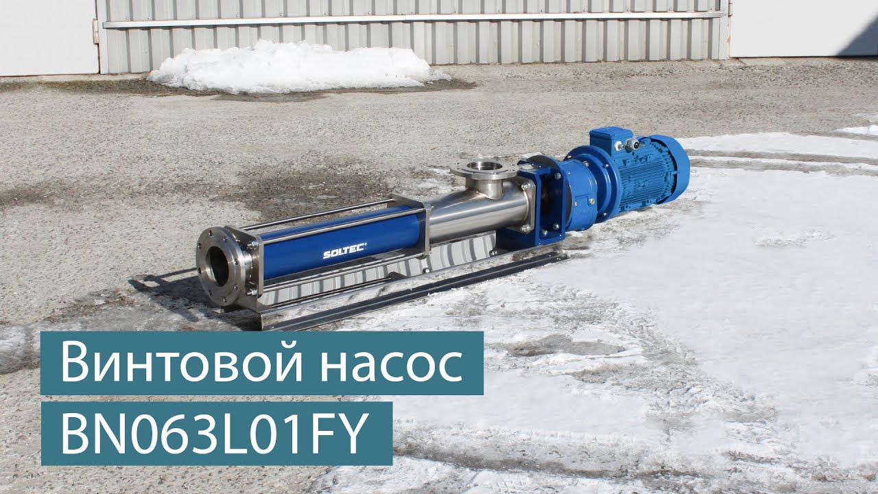 Винтовой насос SOLTEC ® BN063L01FY для перекачивания растительного масла