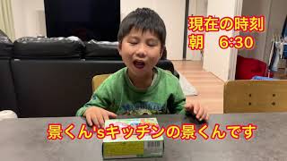 【景くん’sキッチン】食玩に挑戦しました。