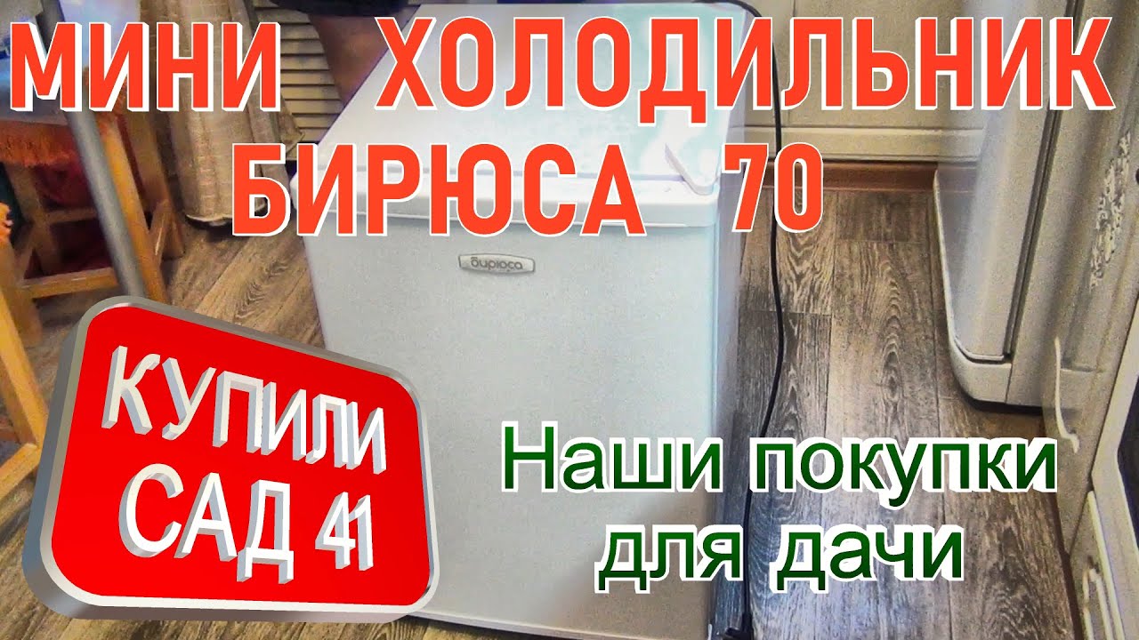 Холодильник б 70