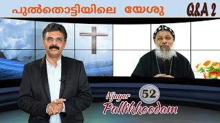 njayar pallikkoodam ep52. ഞായർ പള്ളിക്കൂടം.Dr.Gabriel Mar Gregorios, Matha Mariam Ashram, OSSAE.