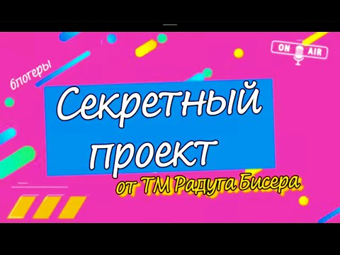 Обоснование проекта по технологии вышивка бисером