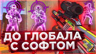 🔥 Унизил Нубиков - До Глобала C Софтом №22 [INTЕRIUМ] // ИГРАЮ В КС ГО С ЧИТАМИ ПО ЛЕГИТУ