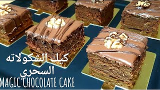 #كيك الشكولاته السحري بدون دقيق بدون بيض ب 3 مكونات فقط وبطعم رائع/ 3  Ingredient #Chocolate Cake