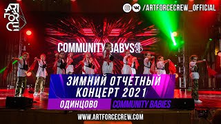 Community Babies на зимнем отчетном концерте 2021