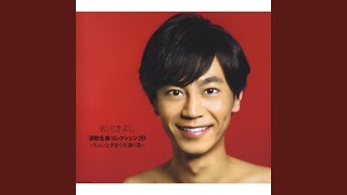 旅の酒 - YouTube
