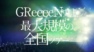 GReeeeN全国ツアー2022「GReeeeNと不思議な大脱走」ティザー映像