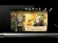 3DS『ファイアーエムブレム 覚醒 | Fire Emblem: Awakening』 特別版CM1-3