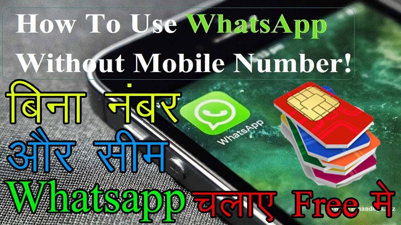 Bina Number Ke Whatsapp Kaise Chalaye ll How To Use Whatsapp Without