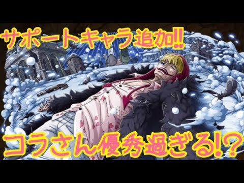 サポートキャラ追加 コラさんは早速友情の証を使いました サポートキャラ追加 コラさんは早速友情の証を使いました
