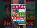 Aadhar Card Se Loan Kaise Le | Aadhar Card Personal Loan | Aadhar Se Loan Kaise Le | Aadhar Loan App