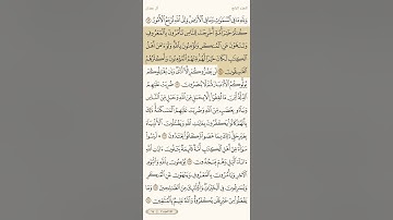 حفظ سورة آل عمران آية 108 و 109 و 110