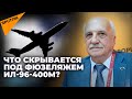 Эксперт о новых российских самолетах «Судного дня». Чем Ил-96-400 отличаются от Boeing 747?