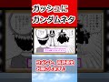 【金色のガッシュ2】まさかのガンダムネタ【ゆっくりまとめ】#shorts