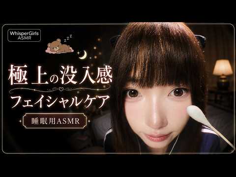 【睡眠用ASMR】極上の没入感…お肌を包み込むフェイシャルケア・深い眠りへ誘うスキンケア #ASMR #睡眠用 #フェイシャル #スキンケア