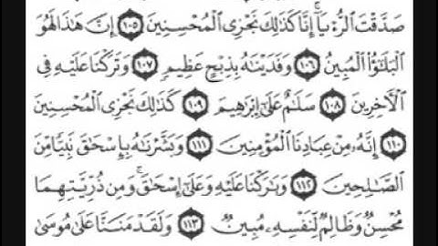 سورة الصافات [ من الآية 77 إلى 126 ] بصوت الشيخ سعد الغامدي